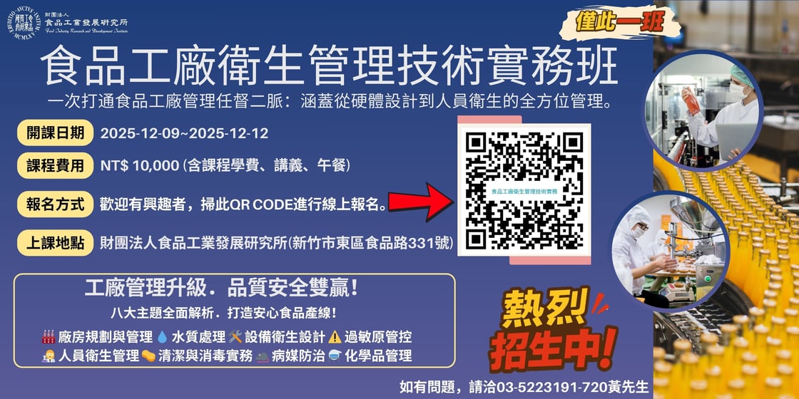 食品工廠衛生管理技術實務