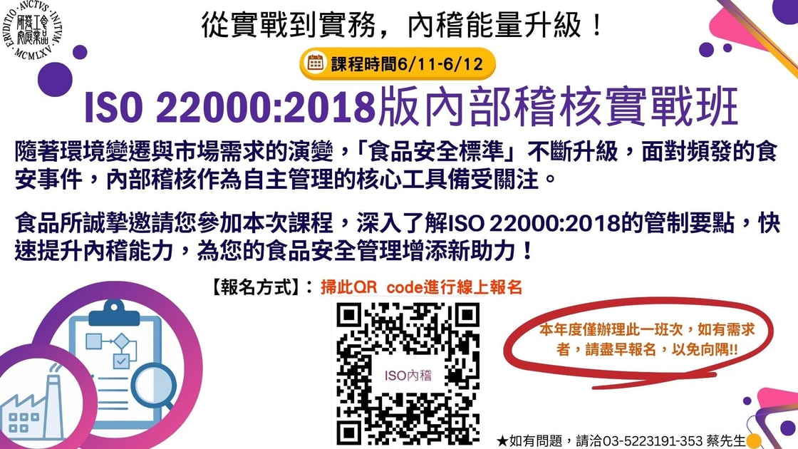 ISO 220002018版內部稽核實戰班 (2)